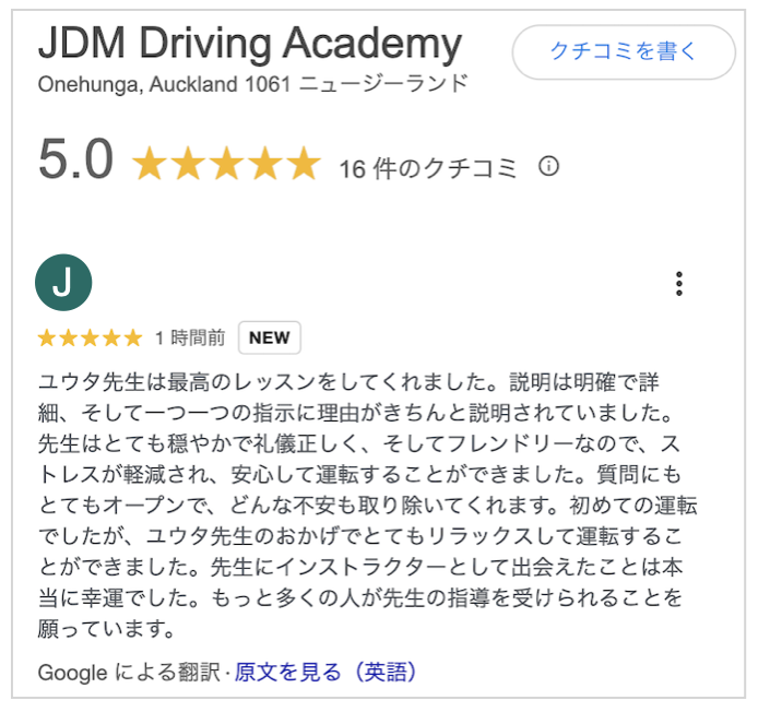 JDMドライビングレッスンの口コミ評価